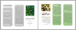بروشور جایگاه و منزلت زن از دیدگاه امام خمینی (رحمه الله علیه)